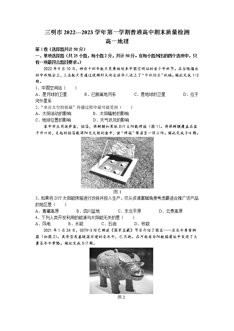2023三明高一上学期期末试题地理含答案01