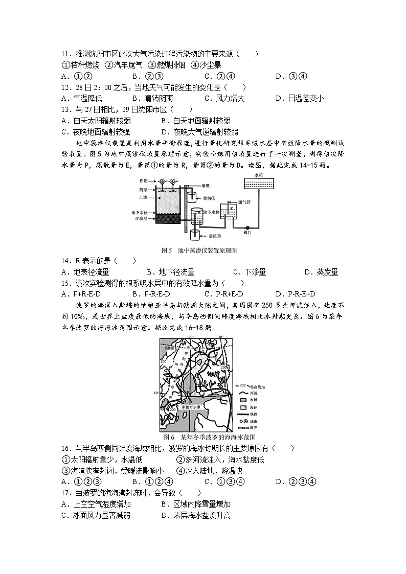 2023三明高一上学期期末试题地理含答案03