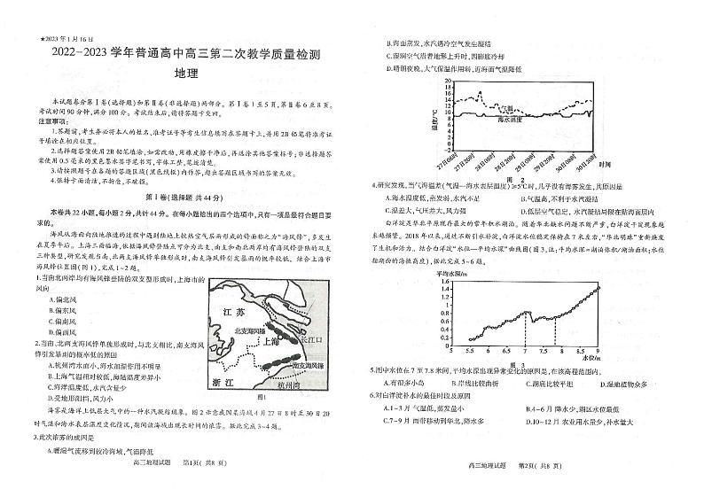 河南省信阳市普通高中2022-2023学年高三地理第二次教学质量检测试题（1月）（PDF版附答案）01