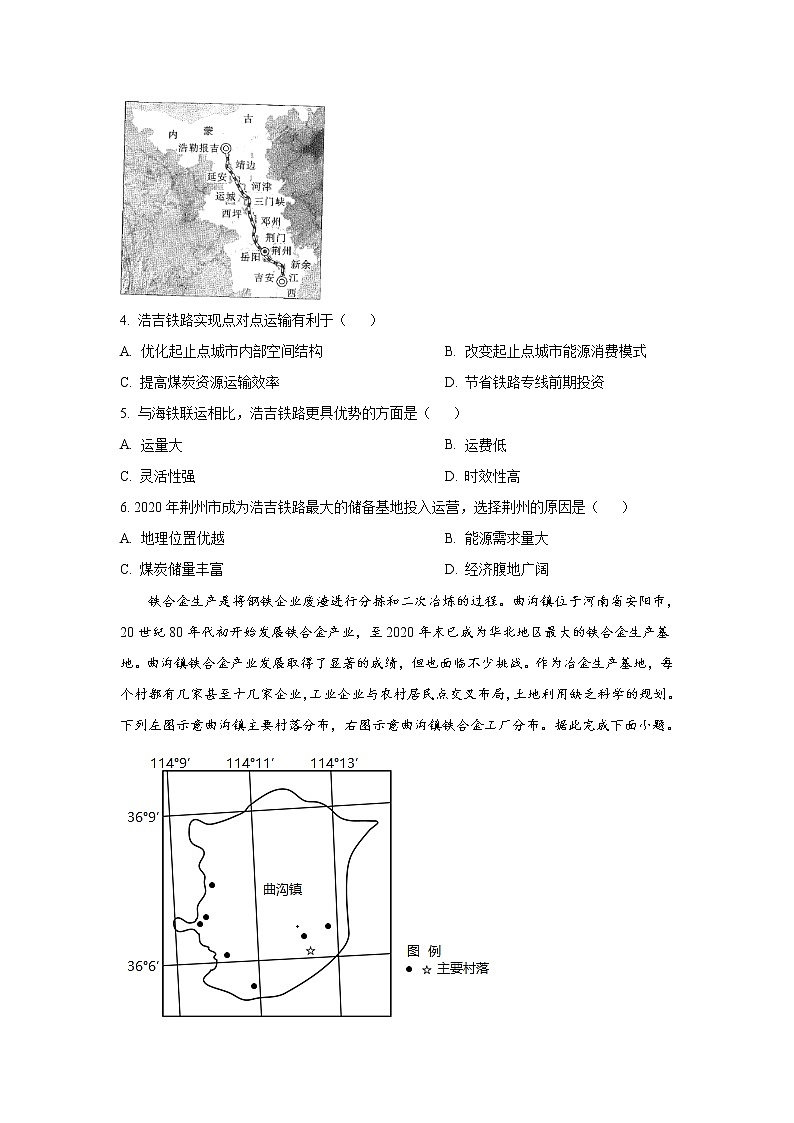 河南省安阳市2023届高三地理上学期开学考试试卷（Word版附答案）02