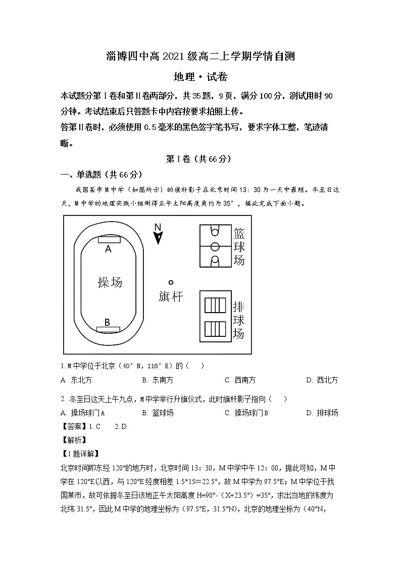 山东省淄博市第四中学2022-2023学年高二地理上学期期末试题第1页