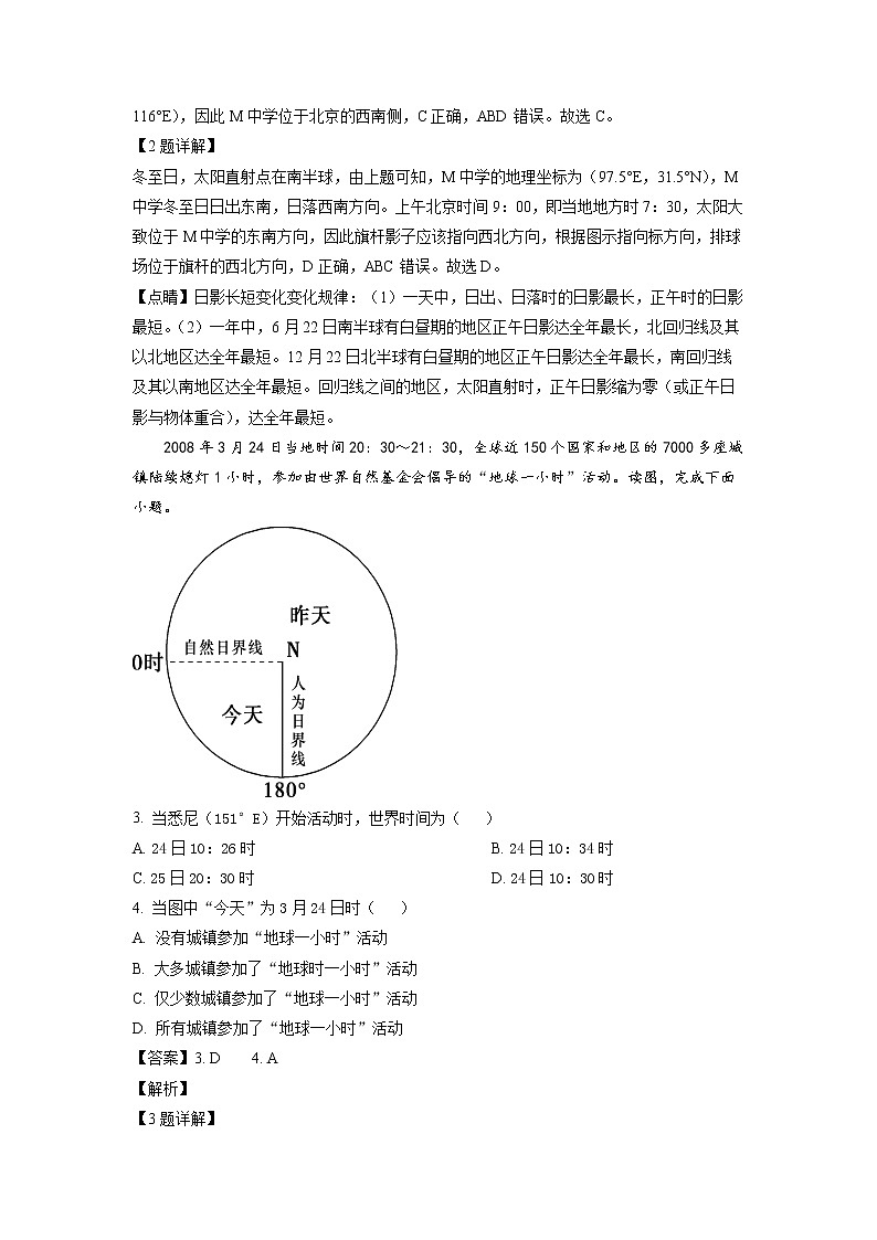 山东省淄博市第四中学2022-2023学年高二地理上学期期末试题第2页
