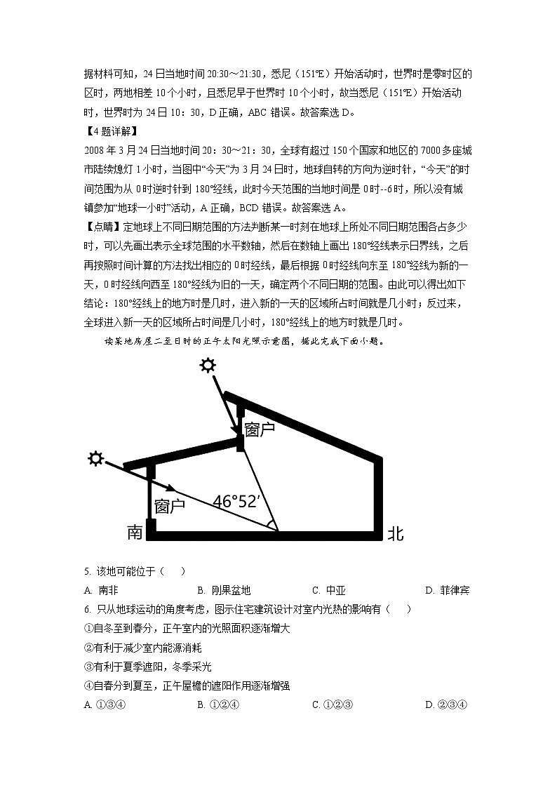 山东省淄博市第四中学2022-2023学年高二地理上学期期末试题第3页