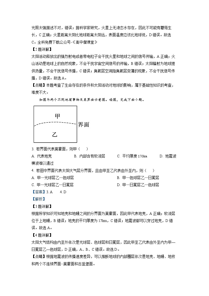 山东省滕州市第一中学2022-2023学年高一地理上学期期末考试试题（Word版附解析）02