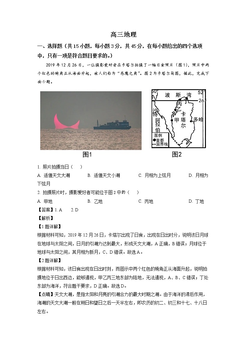 2023潍坊高三上学期1月期末考试地理试题含解析01