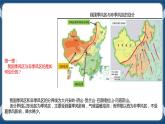 1.1多种多样的区域 课件+教学设计+练习