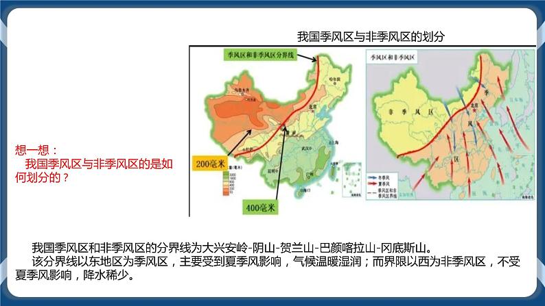 1.1多种多样的区域 课件+教学设计+练习05