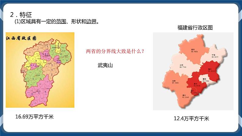 1.1多种多样的区域 课件+教学设计+练习06