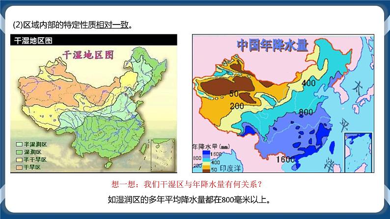 1.1多种多样的区域 课件+教学设计+练习07