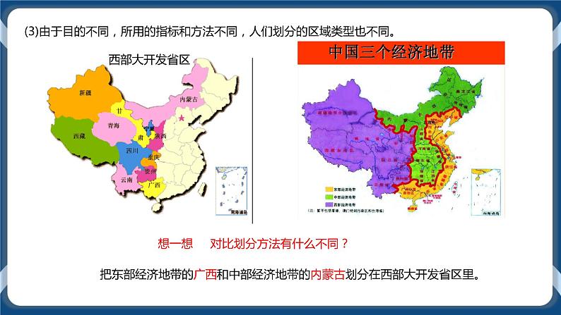 1.1多种多样的区域 课件+教学设计+练习08