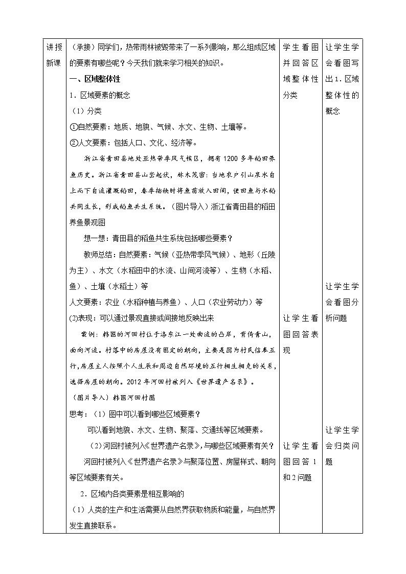 1.2  区域整体性和关联性  教学设计第2页