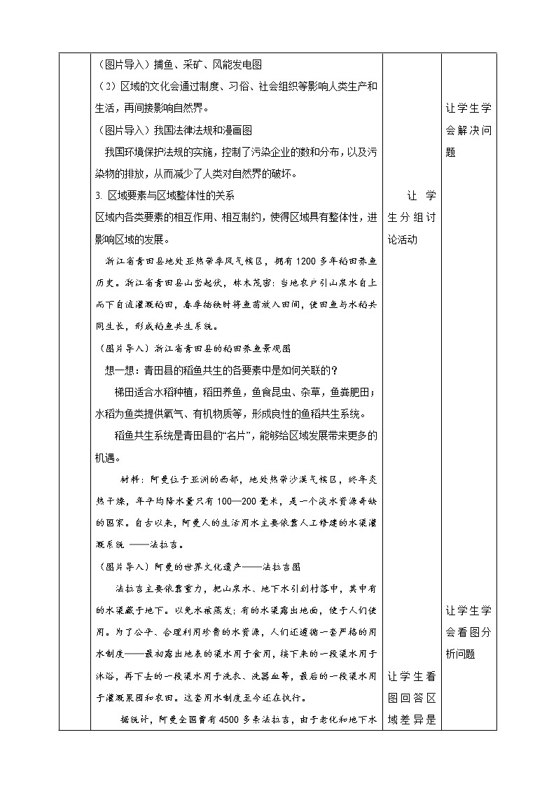 1.2  区域整体性和关联性  教学设计第3页