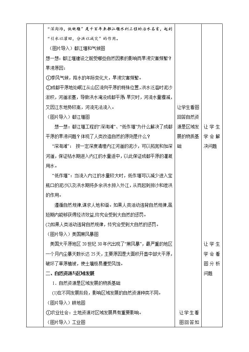 2.1 区域发展的自然环境基础  教学设计第3页