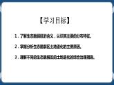 2.2生态脆弱区的综合治理 课件+教学设计+同步练习