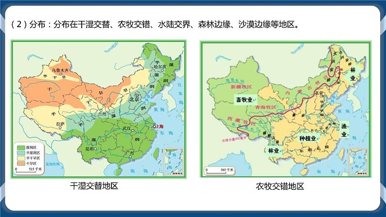 2.2生态脆弱区的综合治理 课件+教学设计+同步练习05