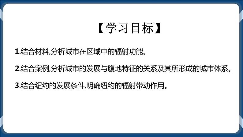 3.1城市的辐射功能 课件+教学设计+练习02