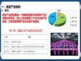 3.2地區(qū)產(chǎn)業(yè)結構變化 課件+教學設計+練習