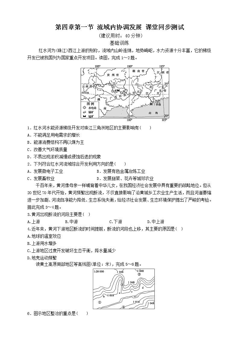 4.1 流域内协调发展 课件+教学设计+练习01