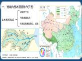 4.1 流域内协调发展 课件+教学设计+练习