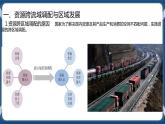 4.2 资源跨区域调配 课件+教学设计+练习