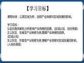 4.3产业转移 课件+教学设计+练习