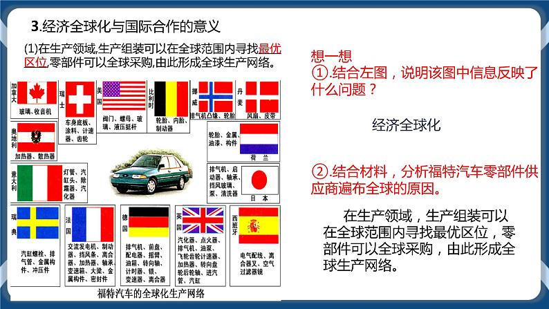 4.4  国际合作 课件+教学设计+练习08