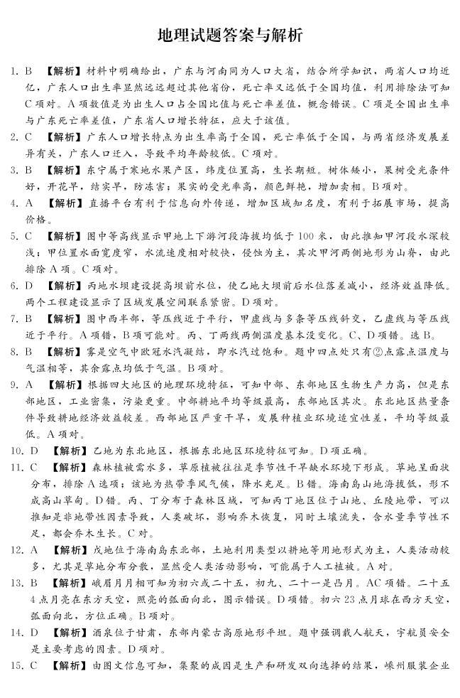 河北省2023届高三年级高考质量监测考试 地理试卷及答案01