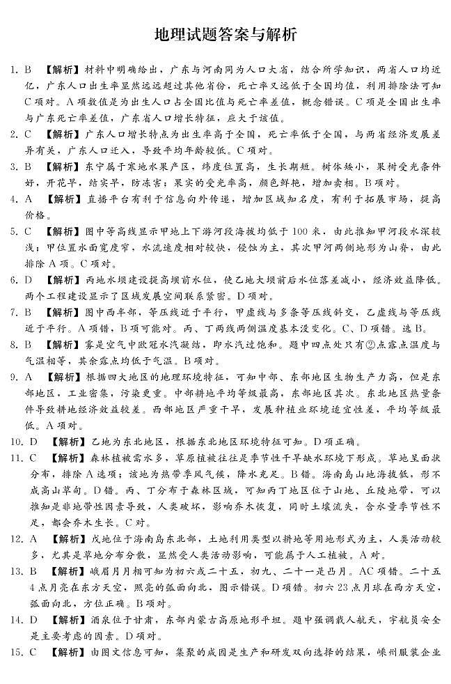 河北省2023届高三年级高考质量监测考试 地理试卷及答案01