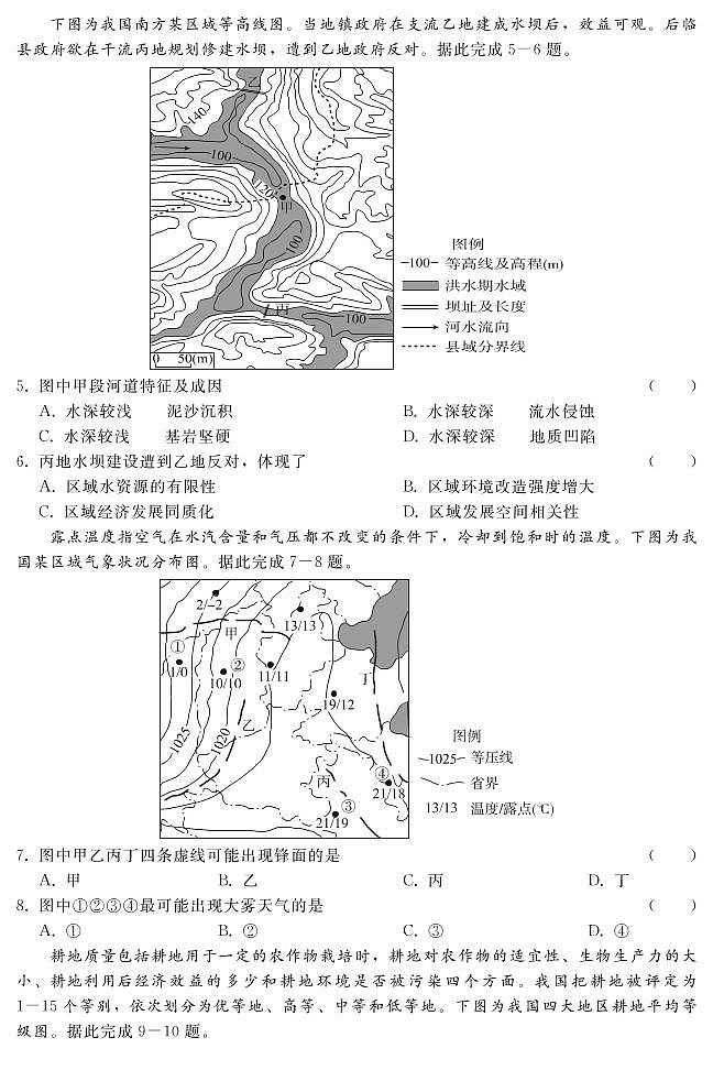 河北省2023届高三年级高考质量监测考试 地理试卷及答案02