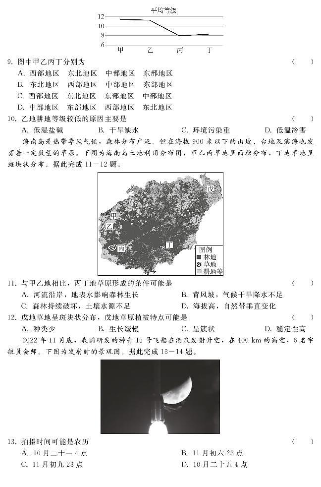 河北省2023届高三年级高考质量监测考试 地理试卷及答案03