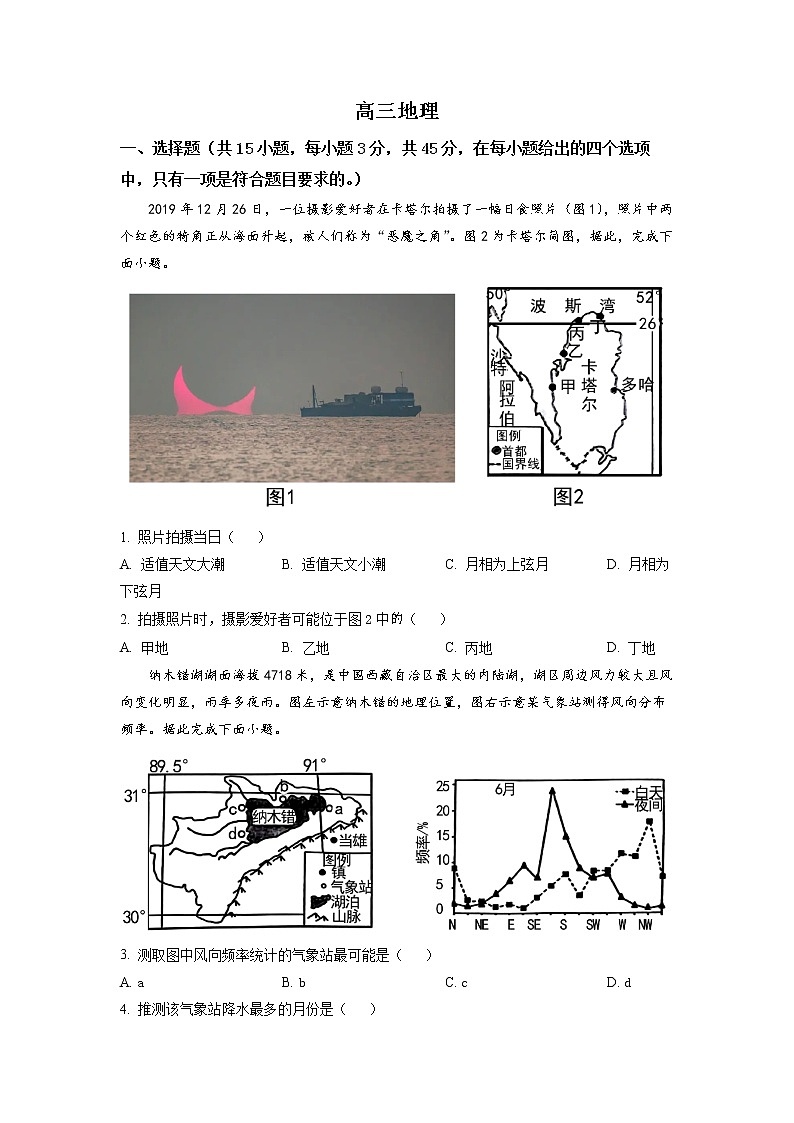 山东省潍坊市2023届高三上学期1月期末考试地理试题第1页