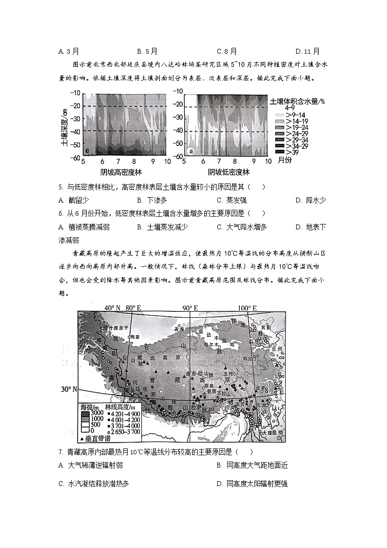山东省潍坊市2023届高三上学期1月期末考试地理试题第2页