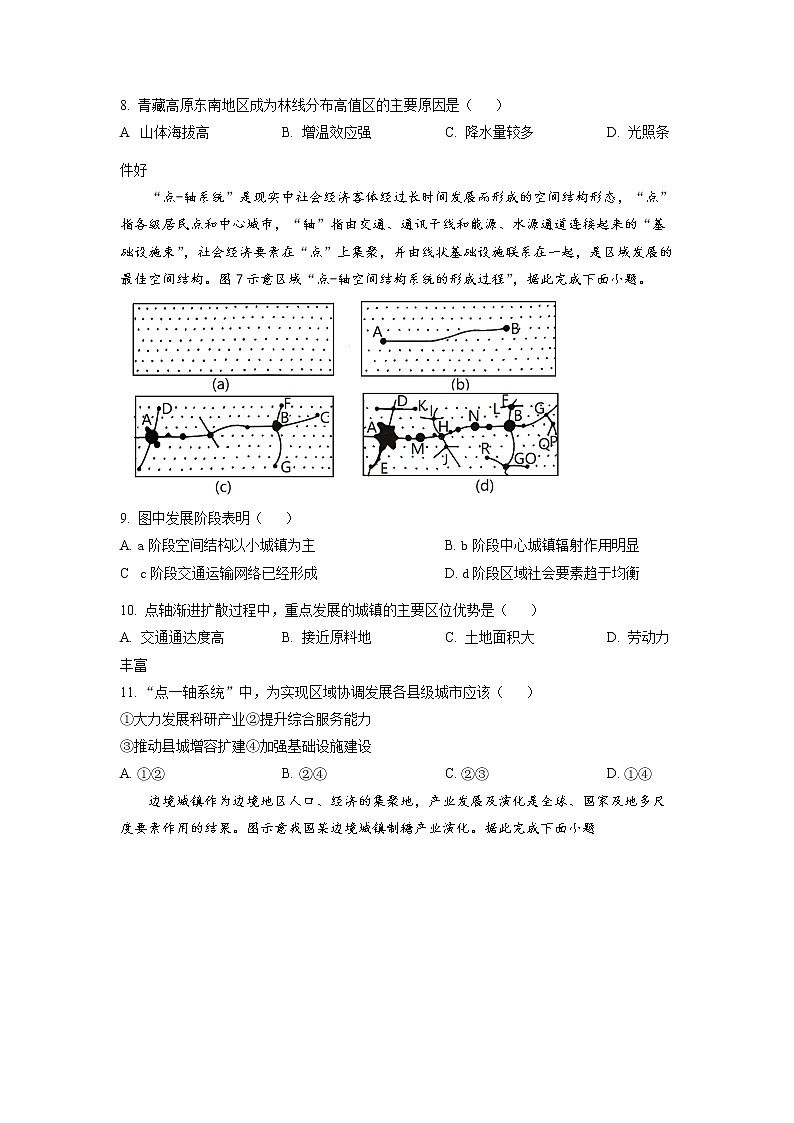 山东省潍坊市2023届高三上学期1月期末考试地理试题第3页