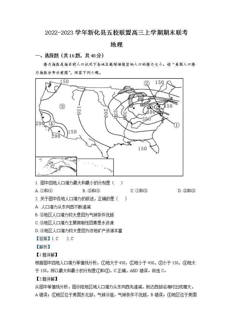 湖南省娄底市新化县五校联盟2023届高三地理上学期期末联考试卷（Word版附解析）01