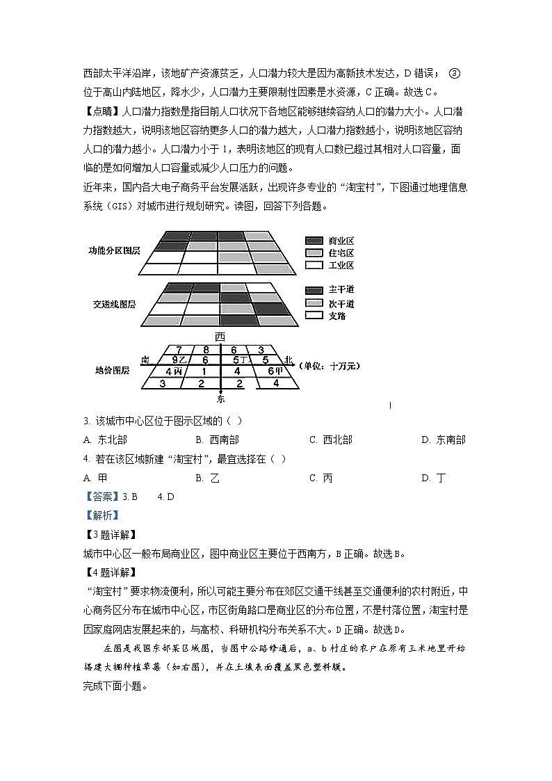 湖南省娄底市新化县五校联盟2023届高三地理上学期期末联考试卷（Word版附解析）02