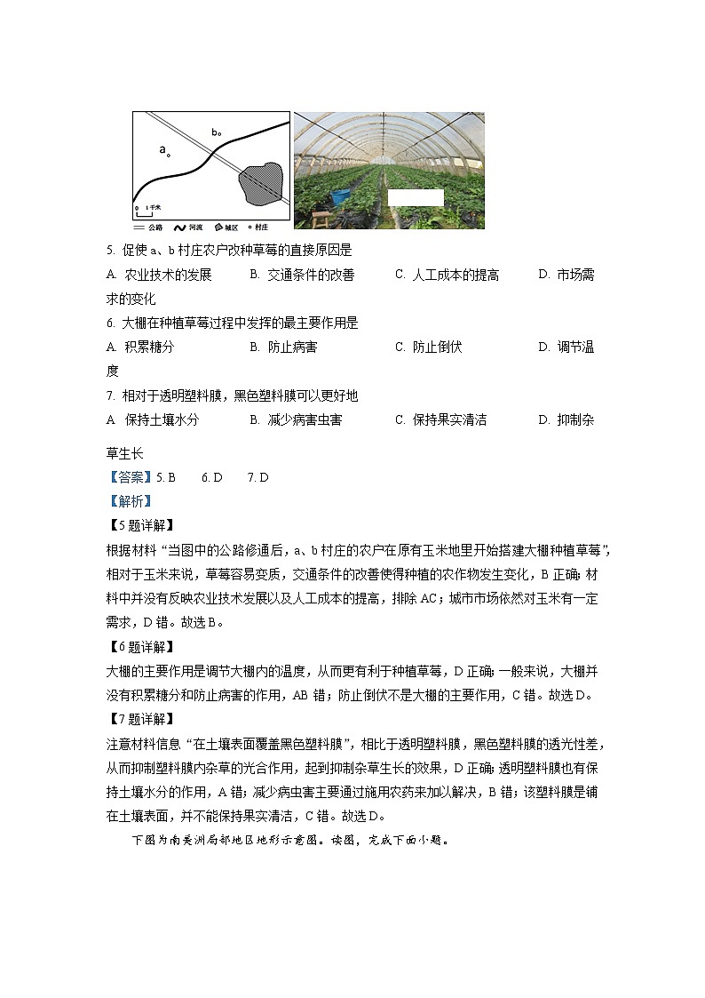 湖南省娄底市新化县五校联盟2023届高三地理上学期期末联考试卷（Word版附解析）03