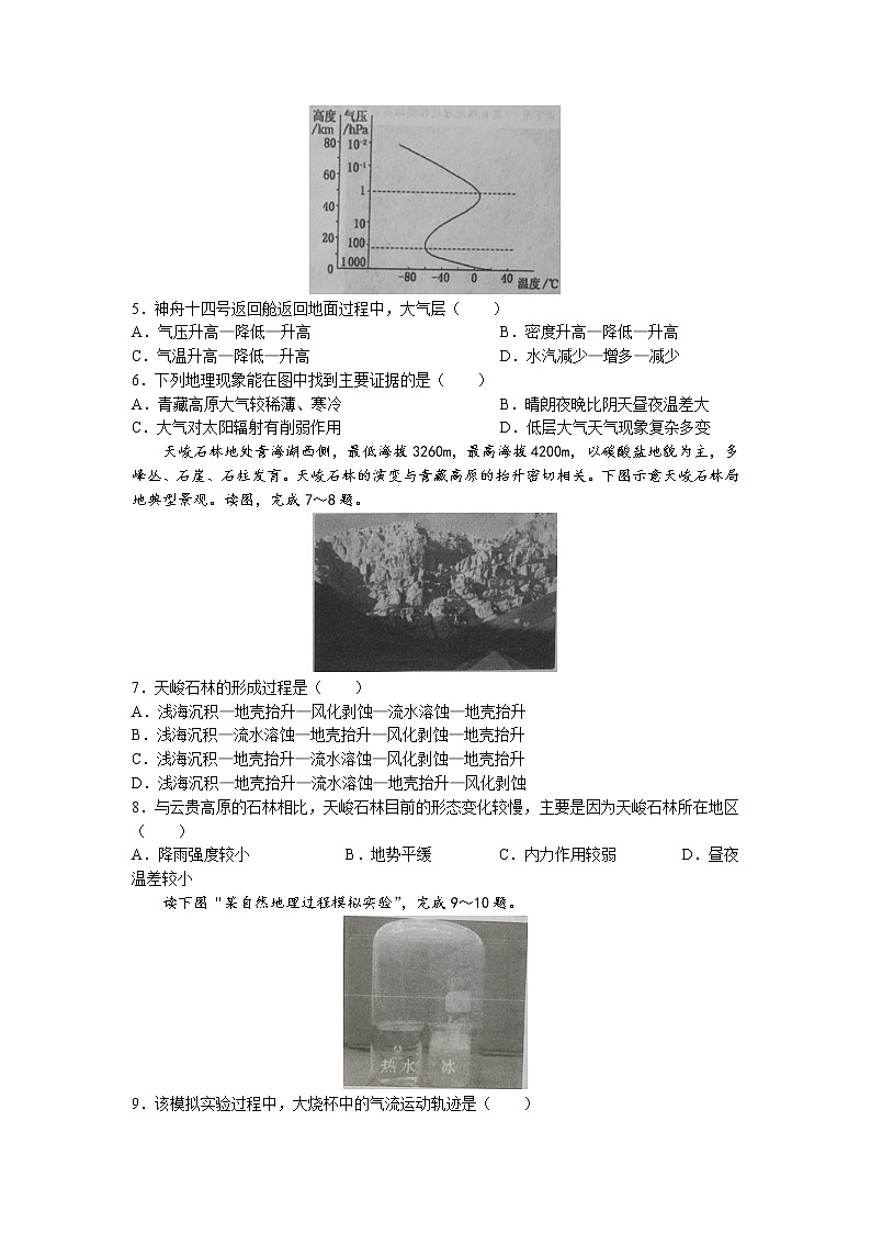 湖南省永州市第一中学2022-2023学年高一地理上学期期末试卷（Word版附答案）第2页