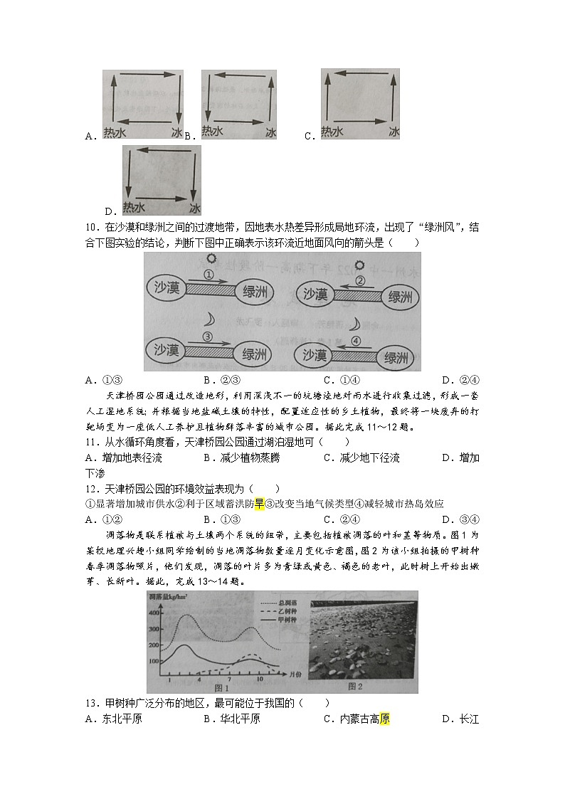 湖南省永州市第一中学2022-2023学年高一地理上学期期末试卷（Word版附答案）第3页