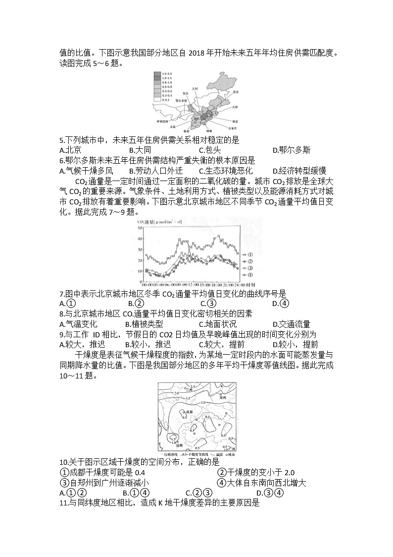 湖南省长郡、雅礼、一中、附中2023届高三地理上学期月考试卷二（全国卷）（Word版附解析）02