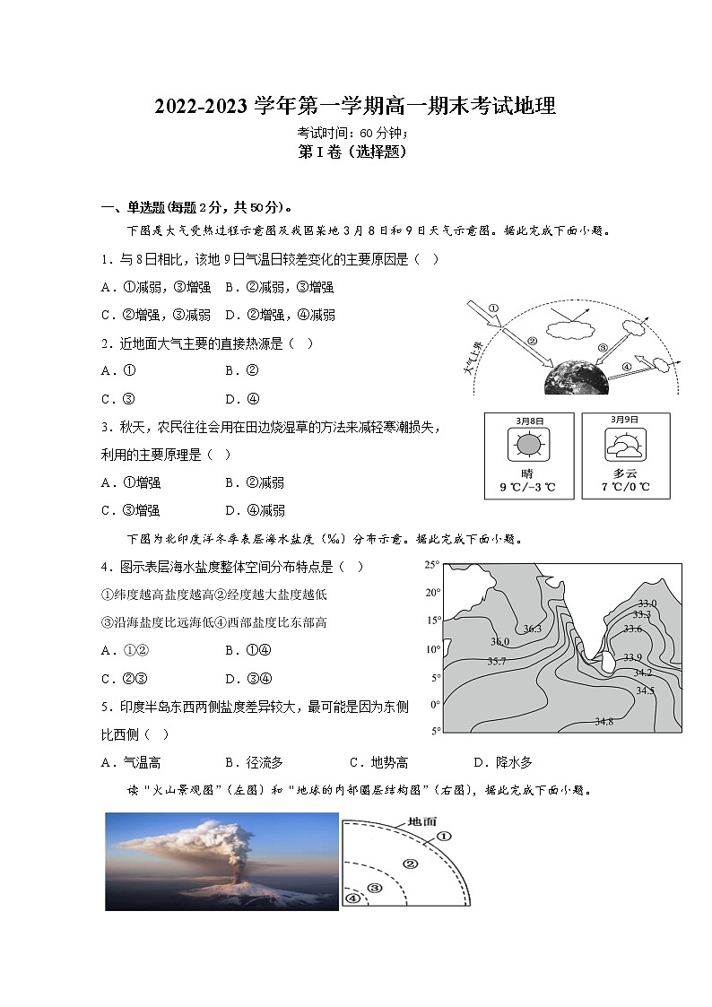 山西省大同市第一中学2022-2023学年高一地理上学期期末考试试卷（Word版附答案）01
