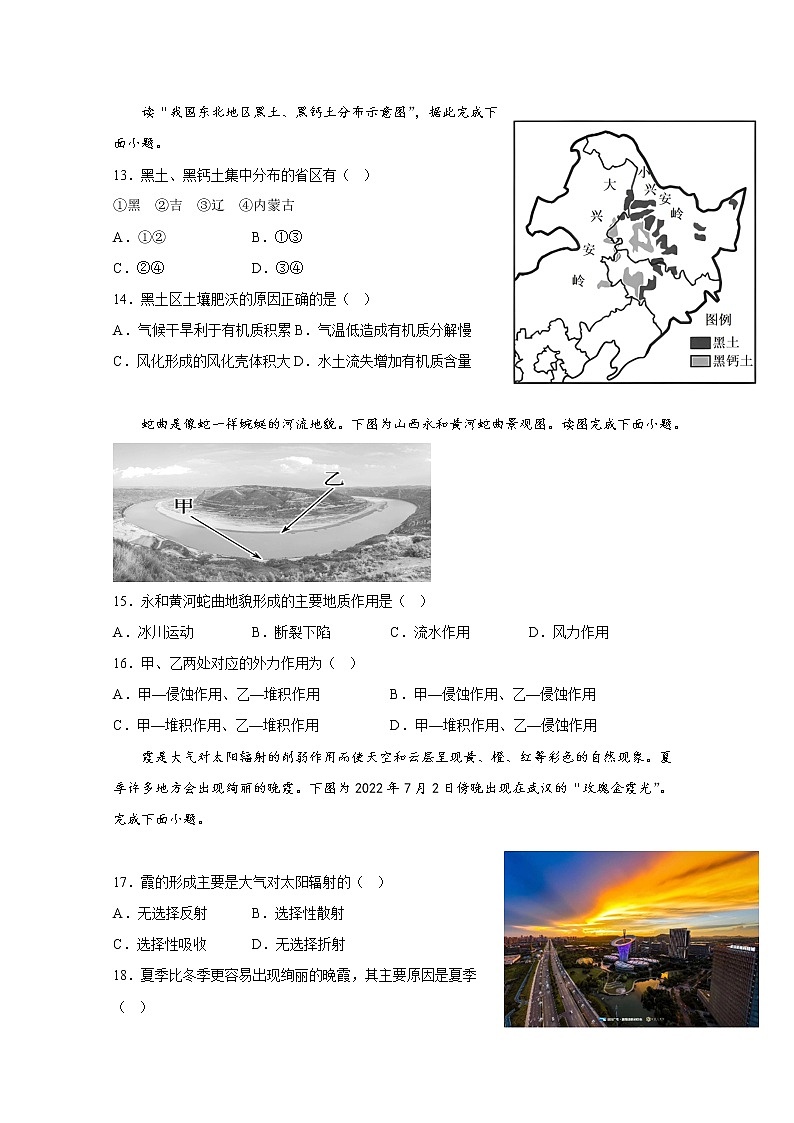 山西省大同市第一中学2022-2023学年高一地理上学期期末考试试卷（Word版附答案）03