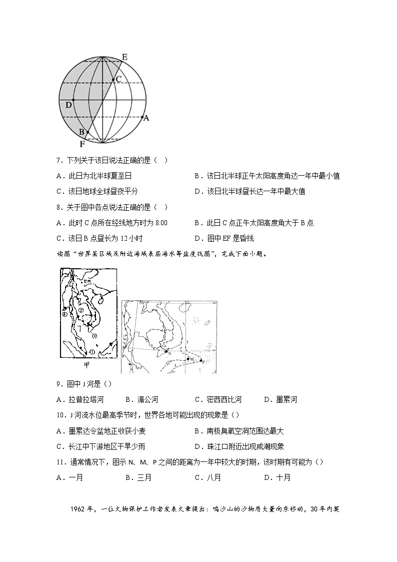 青海湟川中学2022-2023学年高二地理上学期12月月考试卷（Word版附答案）03