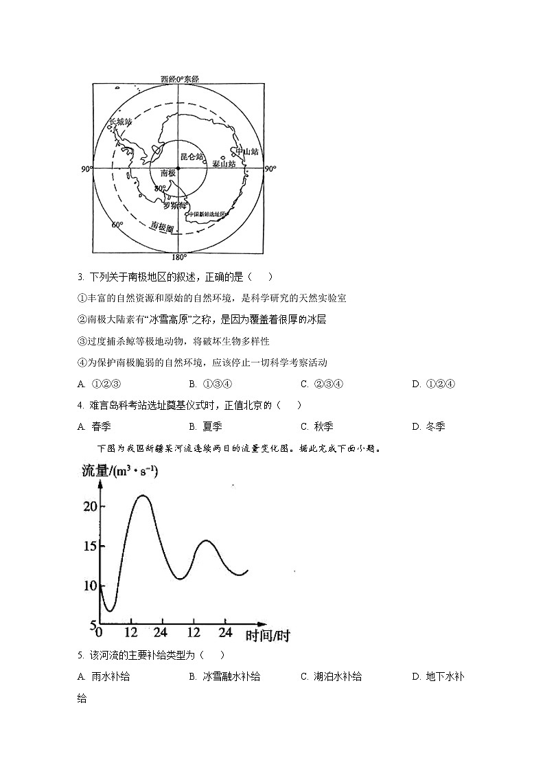 辽宁省鞍山市普通高中2022-2023学年高二地理上学期第三次月考（B卷）试卷（Word版附答案）02