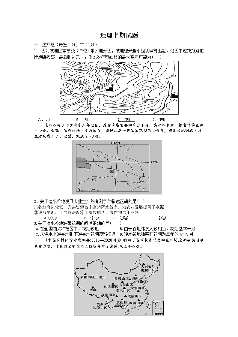 四川省仁寿第一中学校北校区2021-2022学年高二地理上学期期中考试试卷（Word版附答案）01