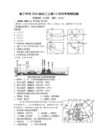 四川省冕宁中学2022-2023学年高二地理上学期12月月考试卷（Word版附答案）