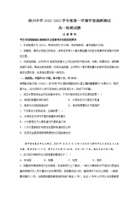 青海湟川中学2022-2023学年高一地理上学期12月学情调研测试试卷（Word版附答案）