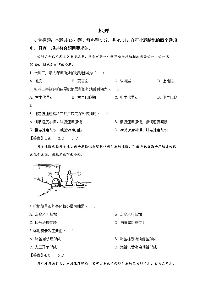 山东省冠县武训高级中学2022-2023学年高一地理上学期12月月考试卷（Word版附答案）01