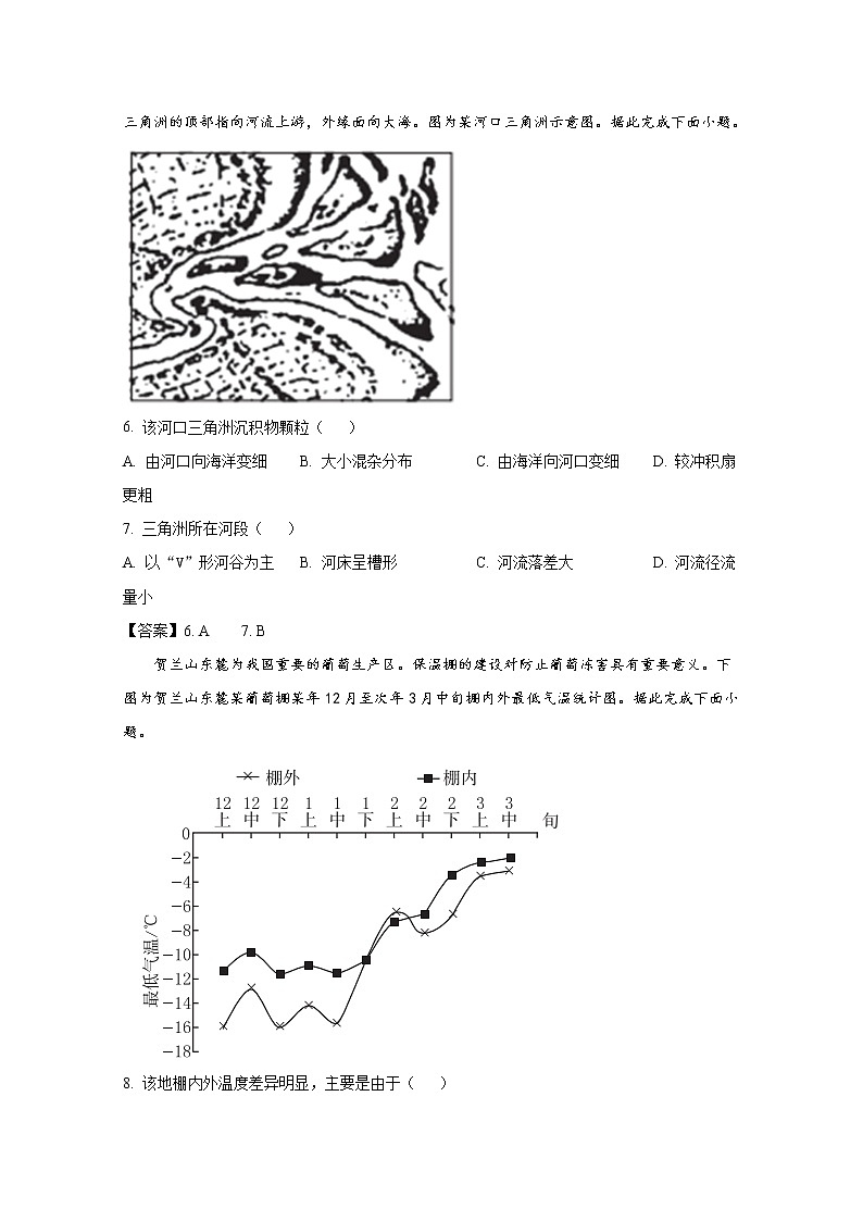 山东省冠县武训高级中学2022-2023学年高一地理上学期12月月考试卷（Word版附答案）02