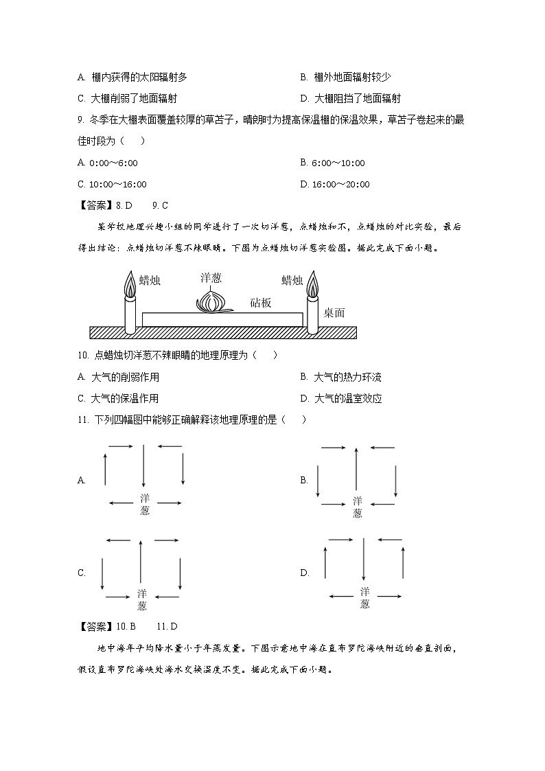 山东省冠县武训高级中学2022-2023学年高一地理上学期12月月考试卷（Word版附答案）03