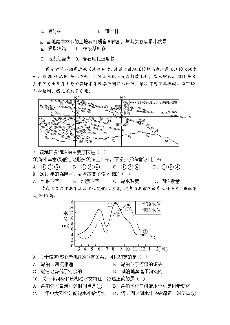 山东省莱西市第一中学2022-2023学年高一地理上学期12月月考试卷（Word版附解析）02